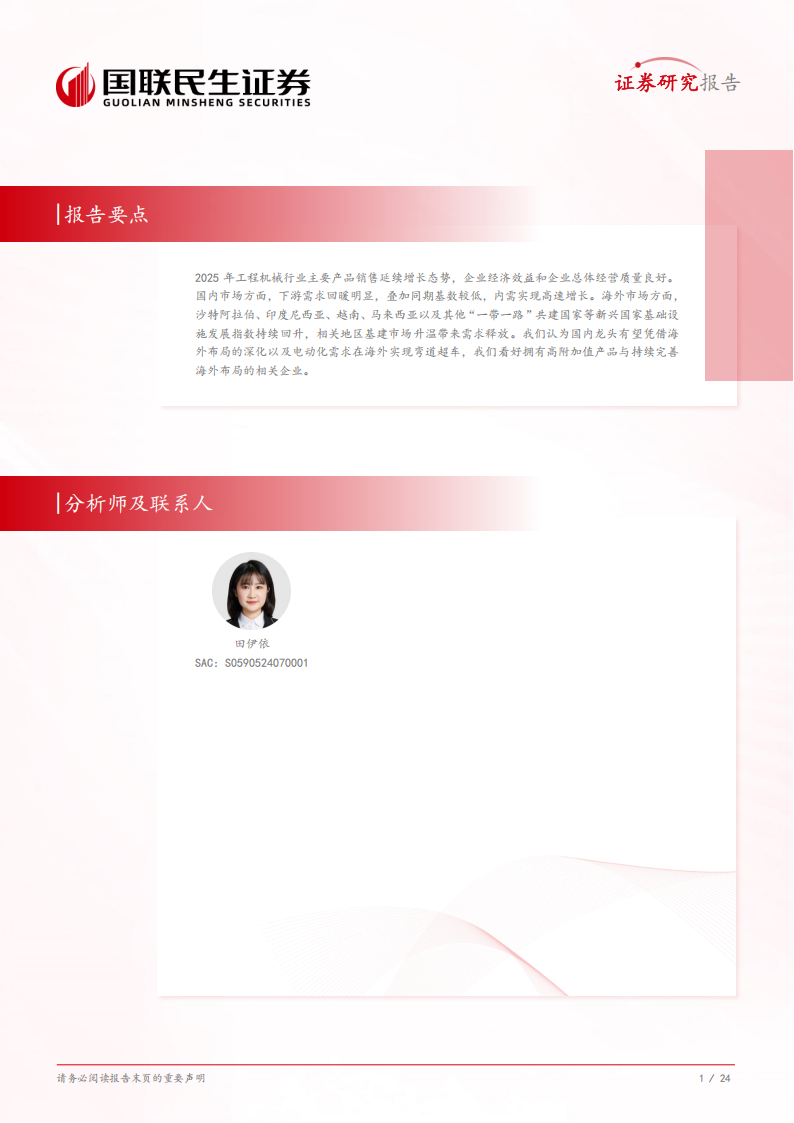 工程机械行业2025年度中期投资策略：设备更新政策落地&新兴地区放量促需求释放,工程机械,工程机械,第2张