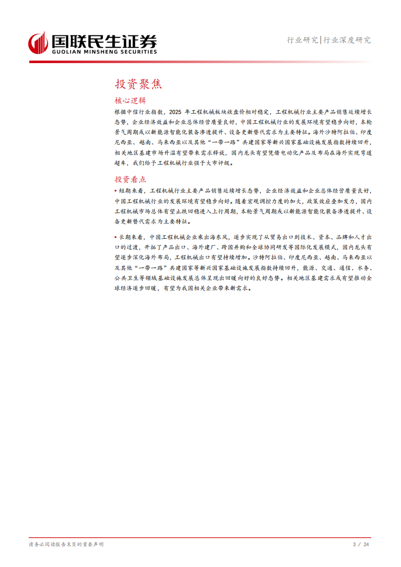 工程机械行业2025年度中期投资策略：设备更新政策落地&新兴地区放量促需求释放,工程机械,工程机械,第4张