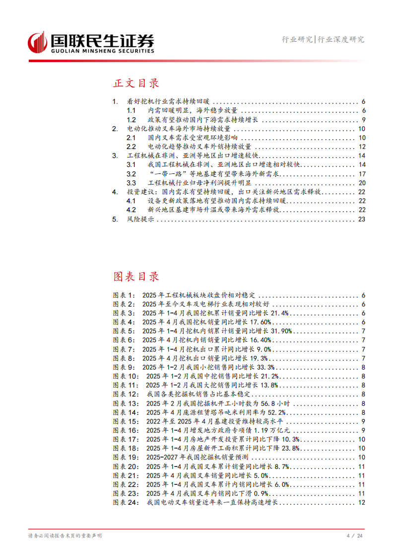 工程机械行业2025年度中期投资策略：设备更新政策落地&新兴地区放量促需求释放,工程机械,工程机械,第5张