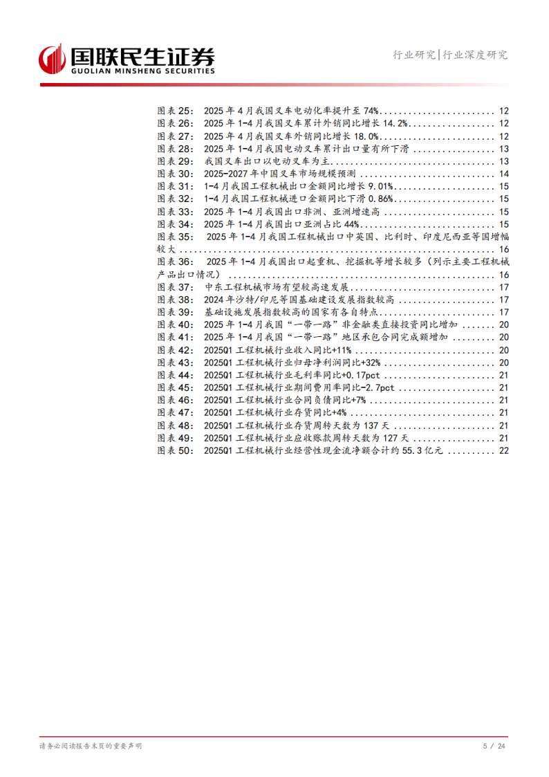 工程机械行业2025年度中期投资策略：设备更新政策落地&新兴地区放量促需求释放,工程机械,工程机械,第6张
