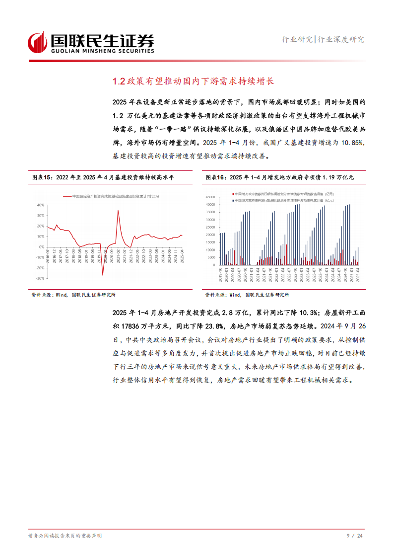工程机械行业2025年度中期投资策略：设备更新政策落地&新兴地区放量促需求释放,工程机械,工程机械,第10张