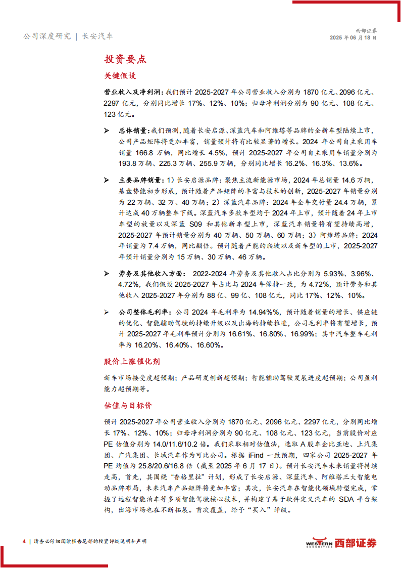 长安汽车研究报告：自主优势逐步显现，智驾出海持续推进,长安汽车,智驾,出海,长安汽车,智驾,出海,第4张