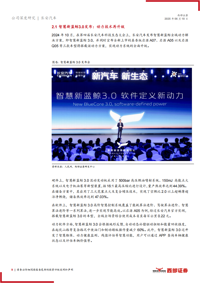 长安汽车研究报告：自主优势逐步显现，智驾出海持续推进,长安汽车,智驾,出海,长安汽车,智驾,出海,第9张