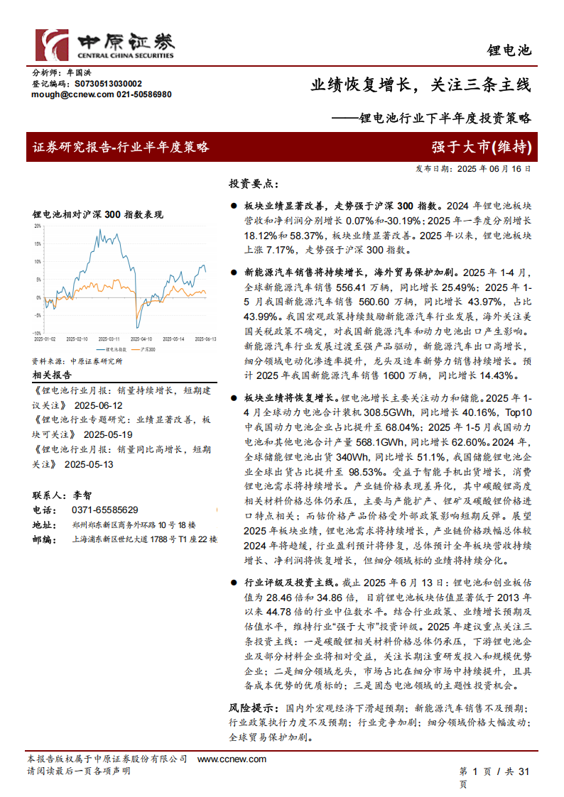 锂电池行业下半年度投资策略：业绩恢复增长，关注三条主线,锂电池,锂电池,第1张