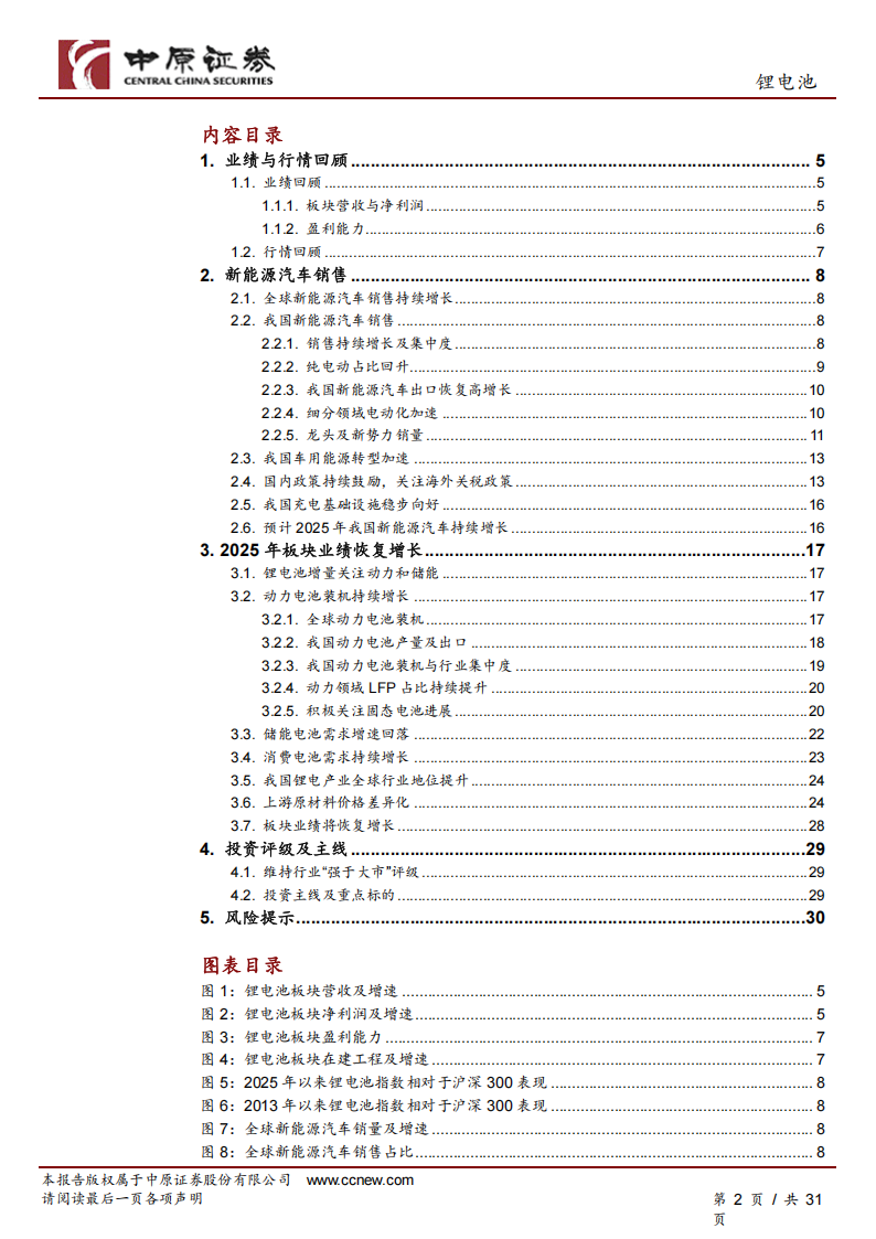 锂电池行业下半年度投资策略：业绩恢复增长，关注三条主线,锂电池,锂电池,第2张