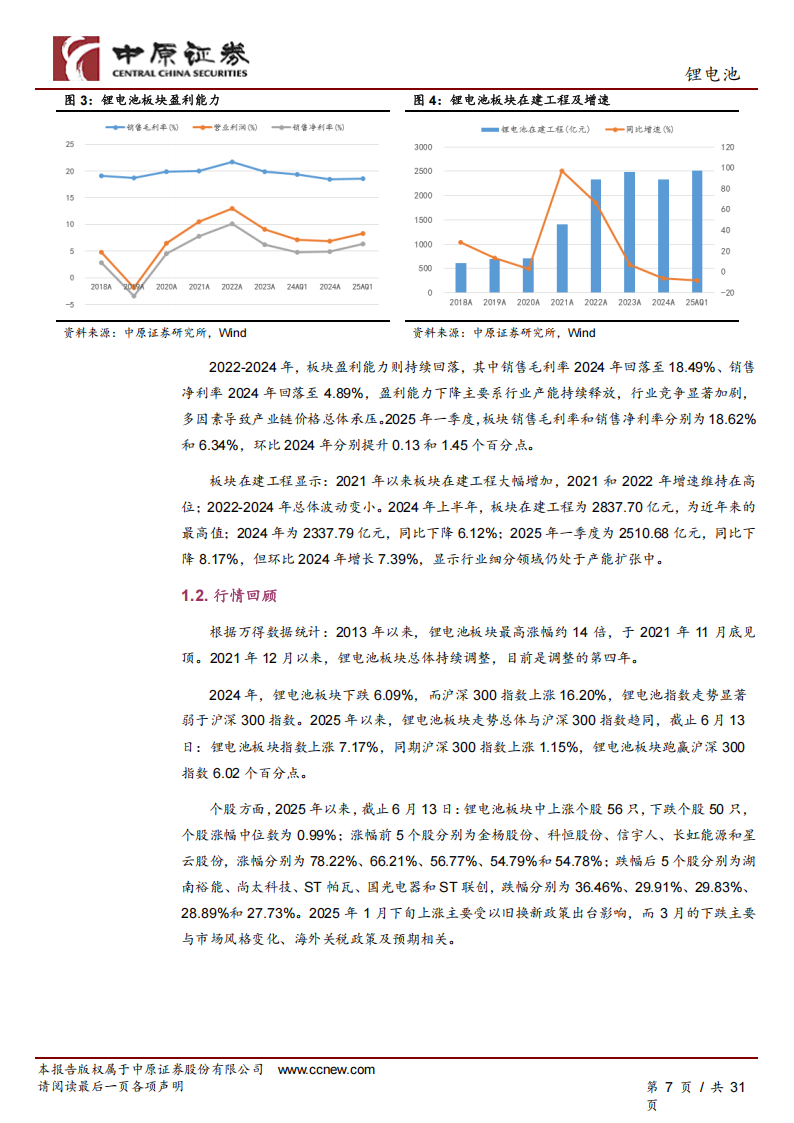 锂电池行业下半年度投资策略：业绩恢复增长，关注三条主线,锂电池,锂电池,第7张