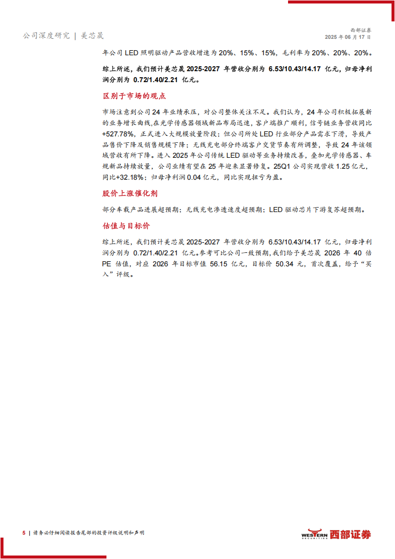 美芯晟研究报告：光传感器引领消费市场，汽车电子产品布局前沿,美芯晟,光传感器,汽车电子,美芯晟,光传感器,汽车电子,第5张