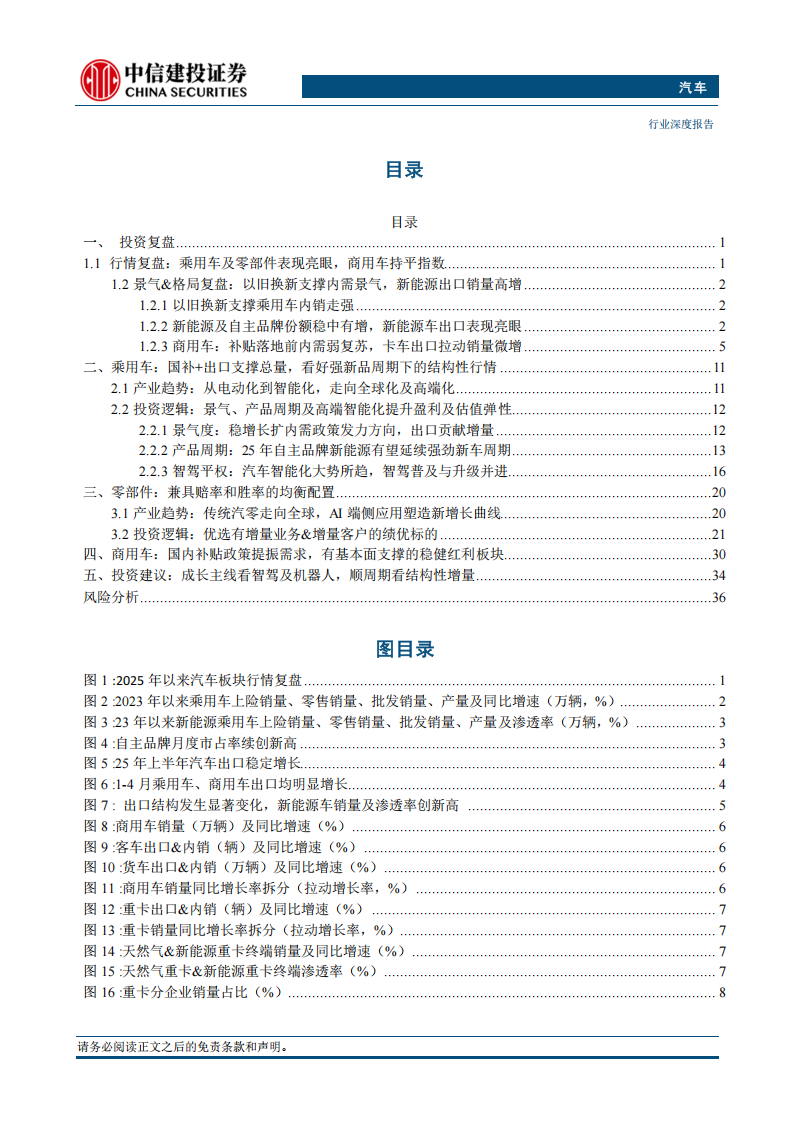 汽车行业2025年中期投资策略报告：成长主线看智驾及机器人，顺周期看结构性增量,汽车,智驾,机器人,汽车,智驾,机器人,第2张