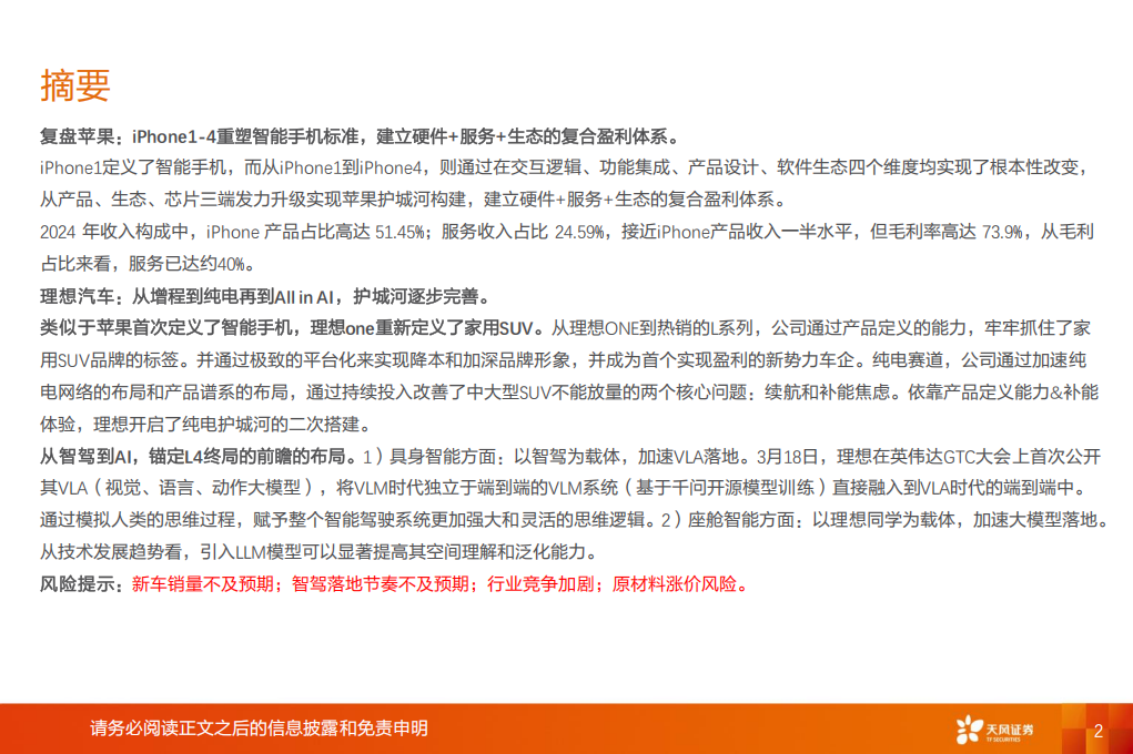 汽车行业分析：从苹果复盘再谈理想，是智能机，而非家电,汽车,汽车,第2张