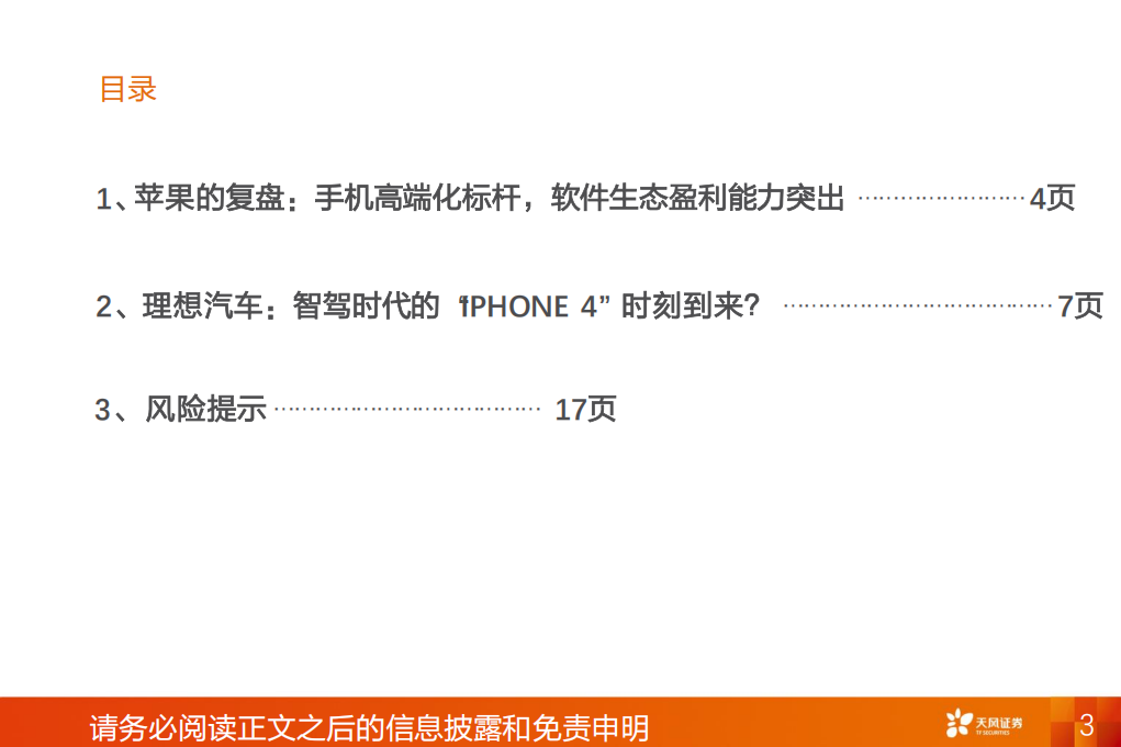 汽车行业分析：从苹果复盘再谈理想，是智能机，而非家电,汽车,汽车,第3张