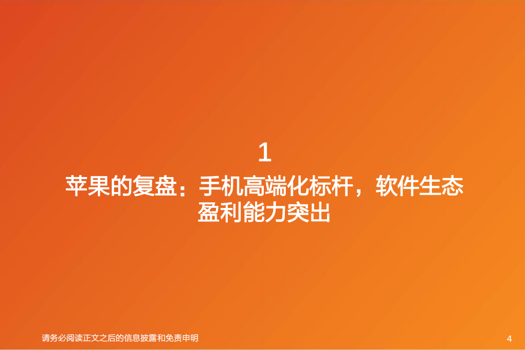 汽车行业分析：从苹果复盘再谈理想，是智能机，而非家电,汽车,汽车,第4张