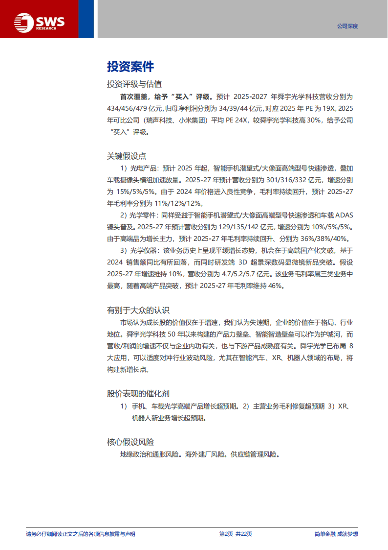 舜宇光学科技研究报告：加载智驾、XR与机器视觉，光学舰队再启航,舜宇光学,智驾,XR,机器视觉,舜宇光学,智驾,XR,机器视觉,第2张