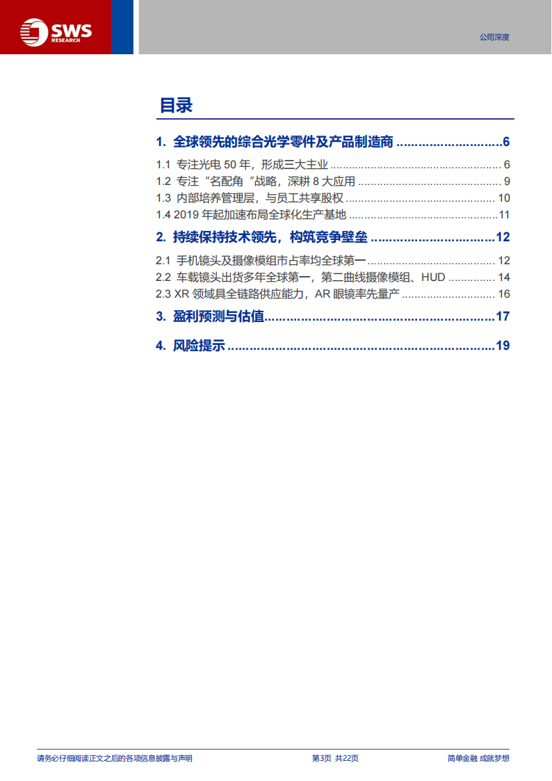 舜宇光学科技研究报告：加载智驾、XR与机器视觉，光学舰队再启航,舜宇光学,智驾,XR,机器视觉,舜宇光学,智驾,XR,机器视觉,第3张