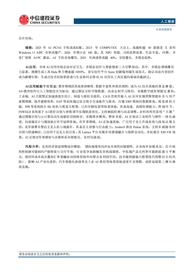 人工智能行业2025年中期投资策略报告：推理走向舞台中央，自主可控大势所趋，Agent及多模态加速,人工智能,人工智能,第3张