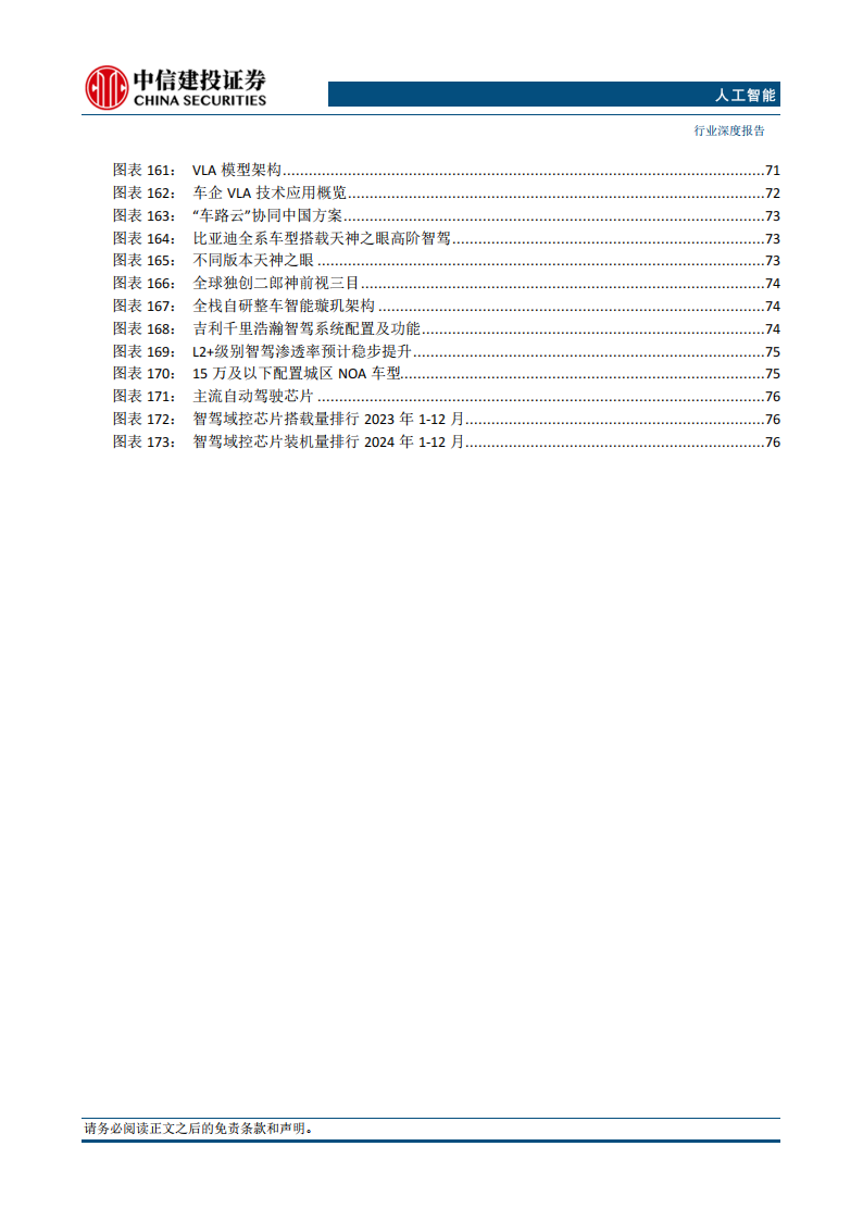 人工智能行业2025年中期投资策略报告：推理走向舞台中央，自主可控大势所趋，Agent及多模态加速,人工智能,人工智能,第9张