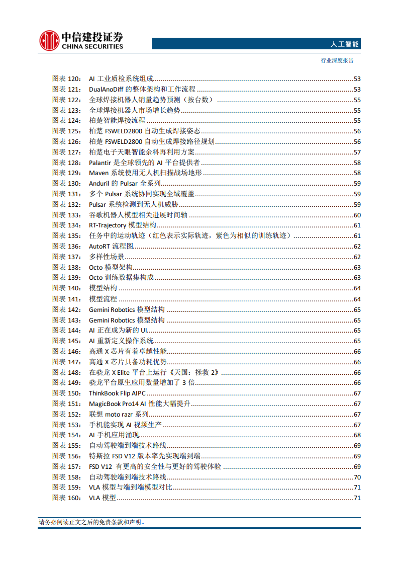 人工智能行业2025年中期投资策略报告：推理走向舞台中央，自主可控大势所趋，Agent及多模态加速,人工智能,人工智能,第8张
