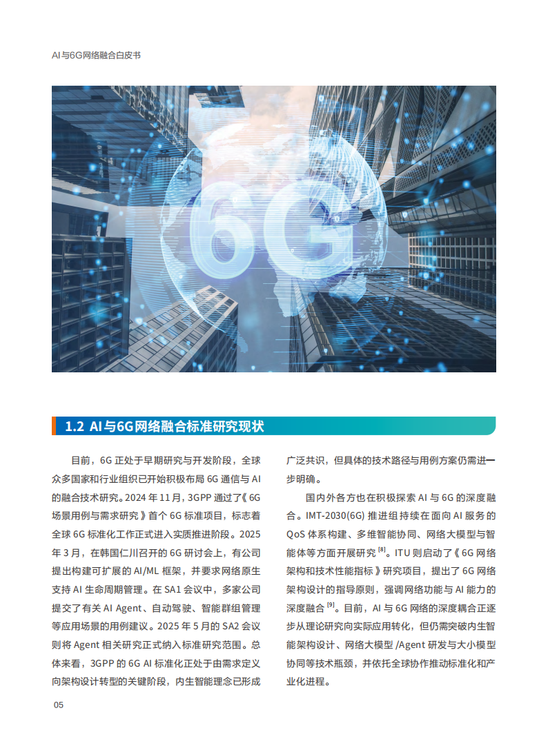 2025年AI与6G网络融合报告-中国信科,AI,6G,AI,6G,第9张