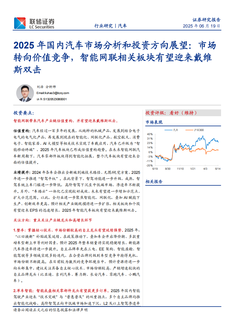 2025年国内汽车市场分析和投资方向展望：市场转向价值竞争，智能网联相关板块有望迎来戴维斯双击,智能网联,汽车,智能网联,汽车,第1张