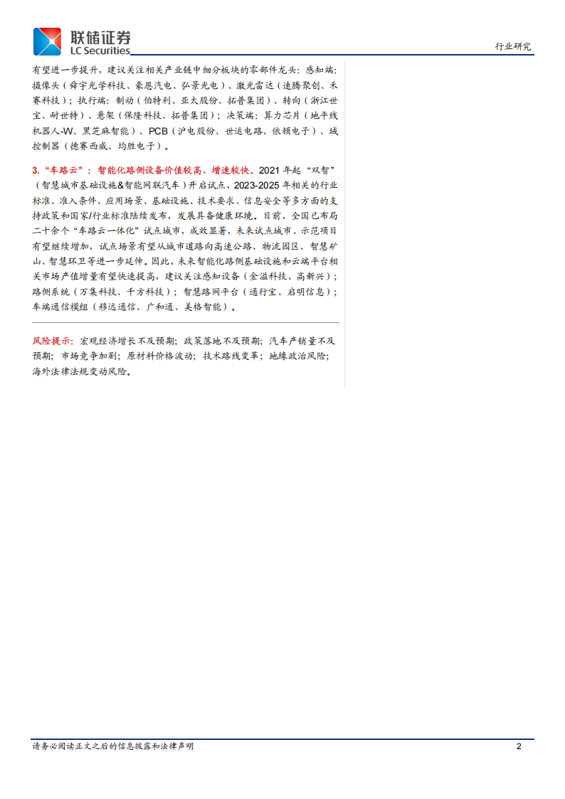 2025年国内汽车市场分析和投资方向展望：市场转向价值竞争，智能网联相关板块有望迎来戴维斯双击,智能网联,汽车,智能网联,汽车,第2张