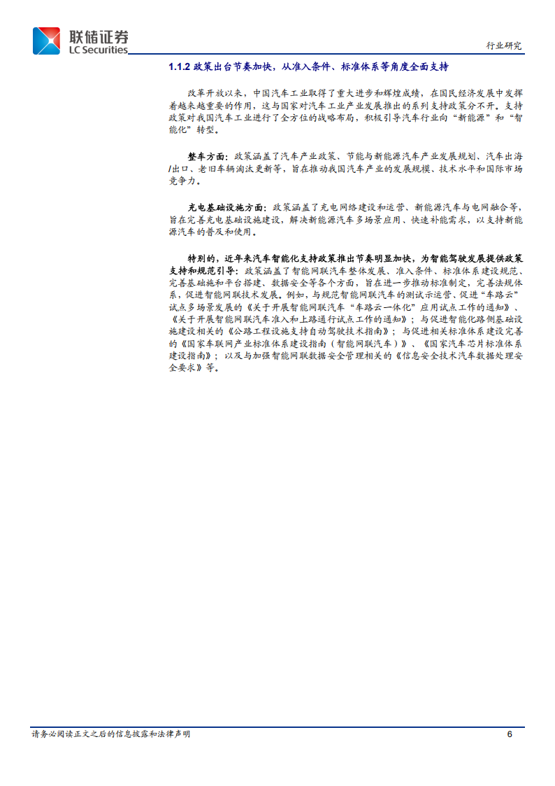 2025年国内汽车市场分析和投资方向展望：市场转向价值竞争，智能网联相关板块有望迎来戴维斯双击,智能网联,汽车,智能网联,汽车,第6张