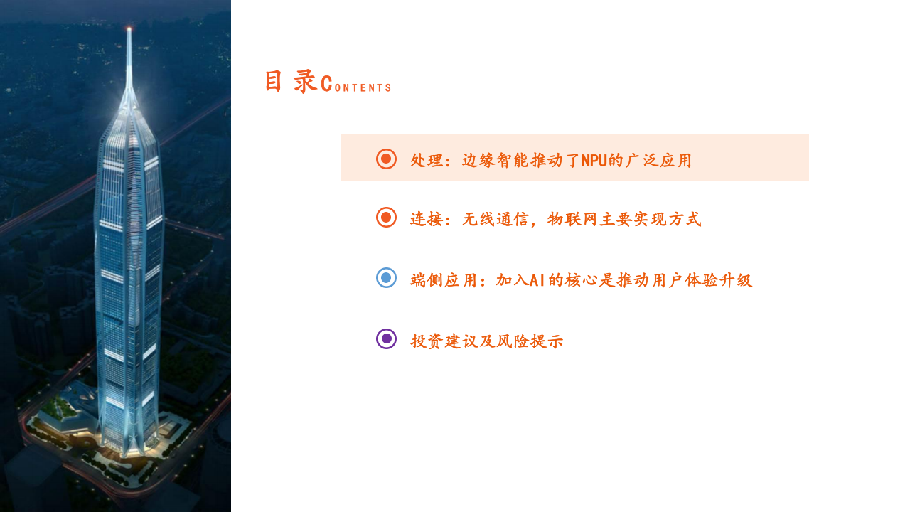 AIoT端侧行业专题报告：智能硬件百花齐放，国产SoC大有可为,AIoT,智能硬件,国产,SoC,AIoT,智能硬件,国产,SoC,第3张