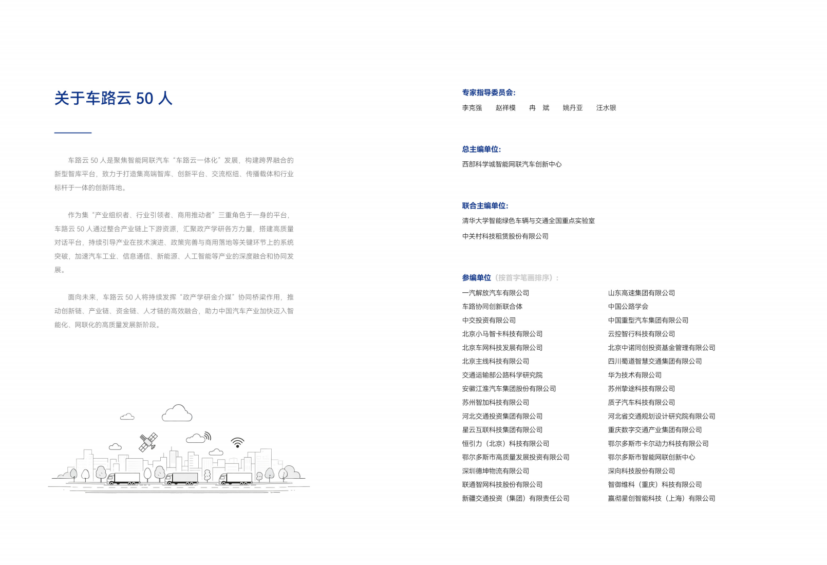 车路云50人：2025自动驾驶干线物流商用报告,自动驾驶,自动驾驶,第2张