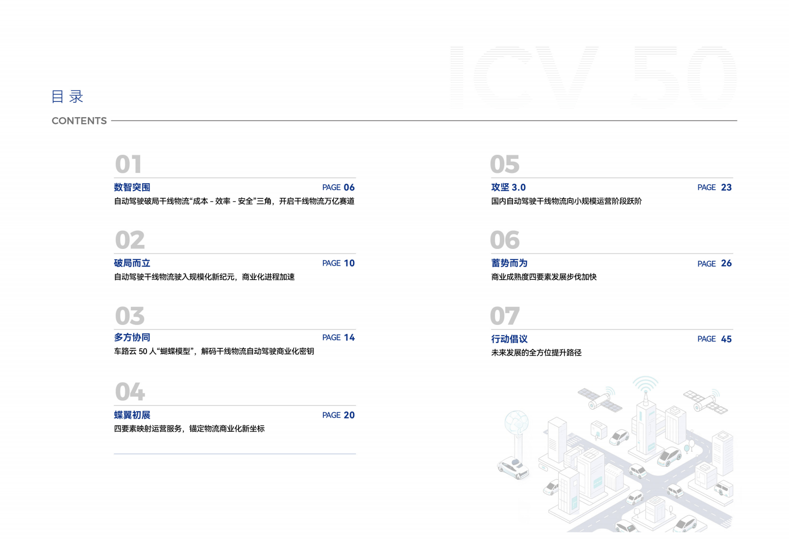 车路云50人：2025自动驾驶干线物流商用报告,自动驾驶,自动驾驶,第4张