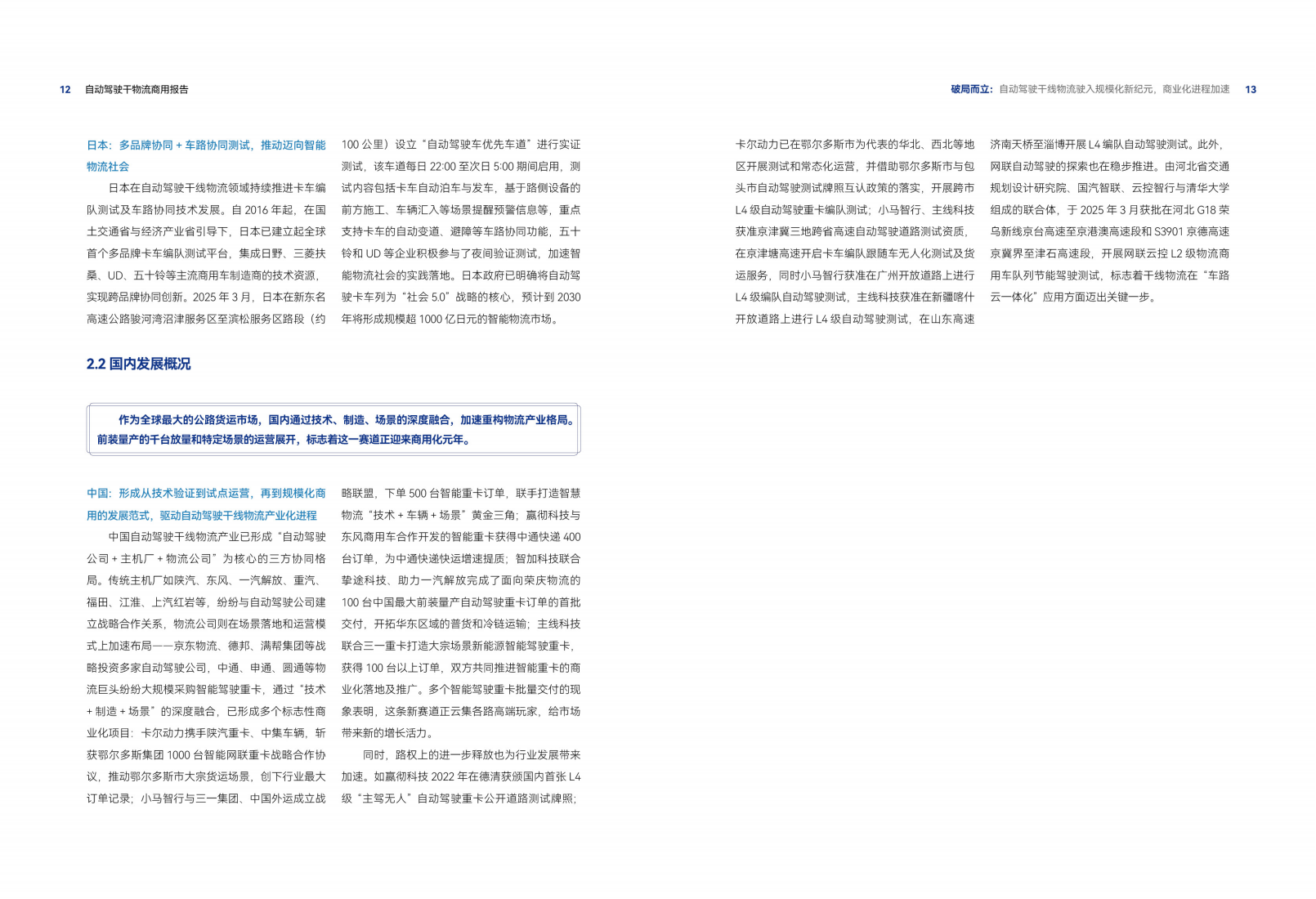 车路云50人：2025自动驾驶干线物流商用报告,自动驾驶,自动驾驶,第8张