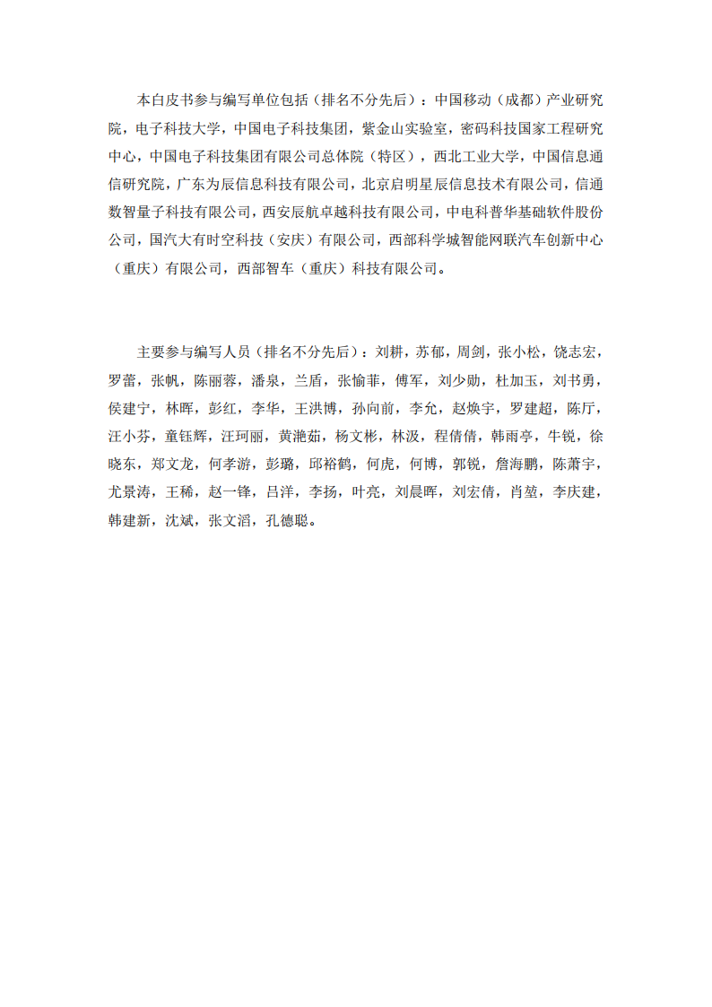 低空智能网联网络与数据安全体系白皮书（2025）,低空经济,智能网联,低空经济,智能网联,第2张