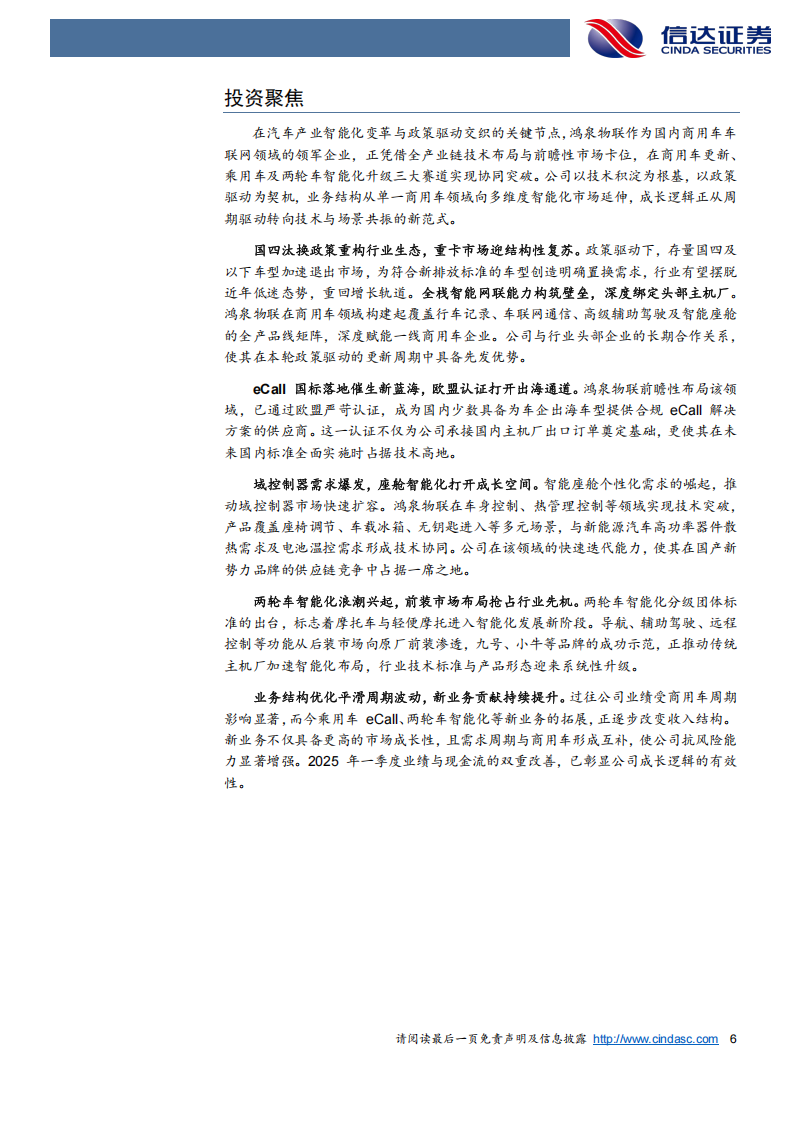 鸿泉物联研究报告：国四补贴为重卡注入明确增量，乘用车及两轮车加码成长斜率,鸿泉物联,乘用车,两轮车,鸿泉物联,乘用车,两轮车,第6张