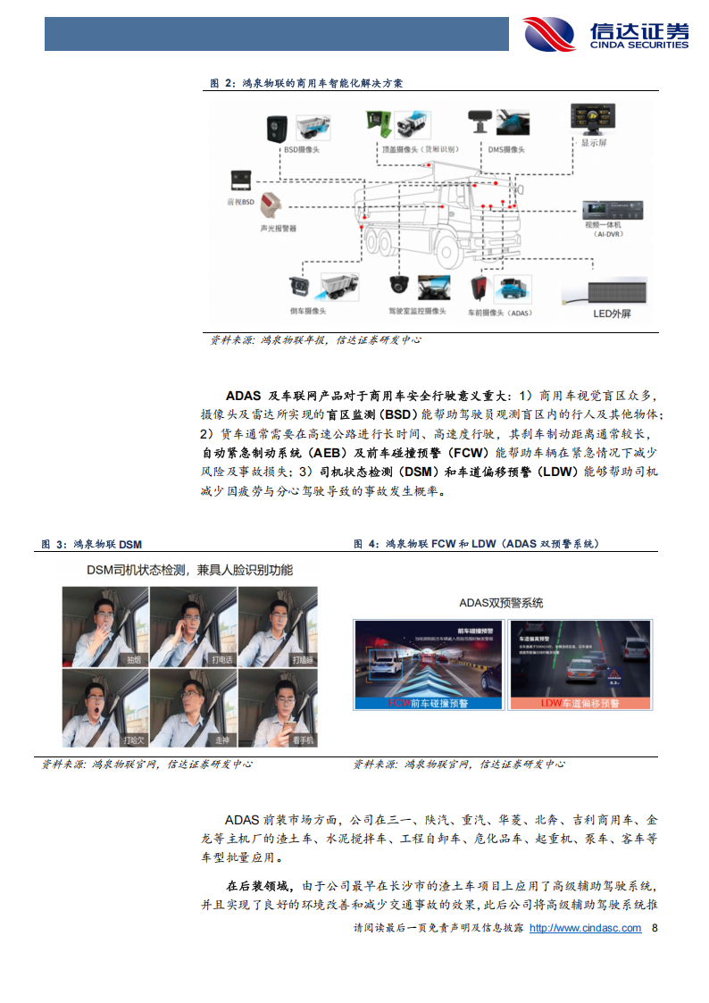 鸿泉物联研究报告：国四补贴为重卡注入明确增量，乘用车及两轮车加码成长斜率,鸿泉物联,乘用车,两轮车,鸿泉物联,乘用车,两轮车,第8张