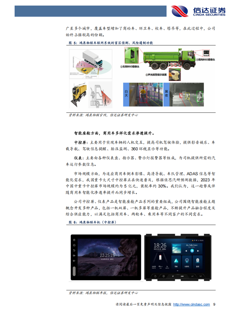 鸿泉物联研究报告：国四补贴为重卡注入明确增量，乘用车及两轮车加码成长斜率,鸿泉物联,乘用车,两轮车,鸿泉物联,乘用车,两轮车,第9张