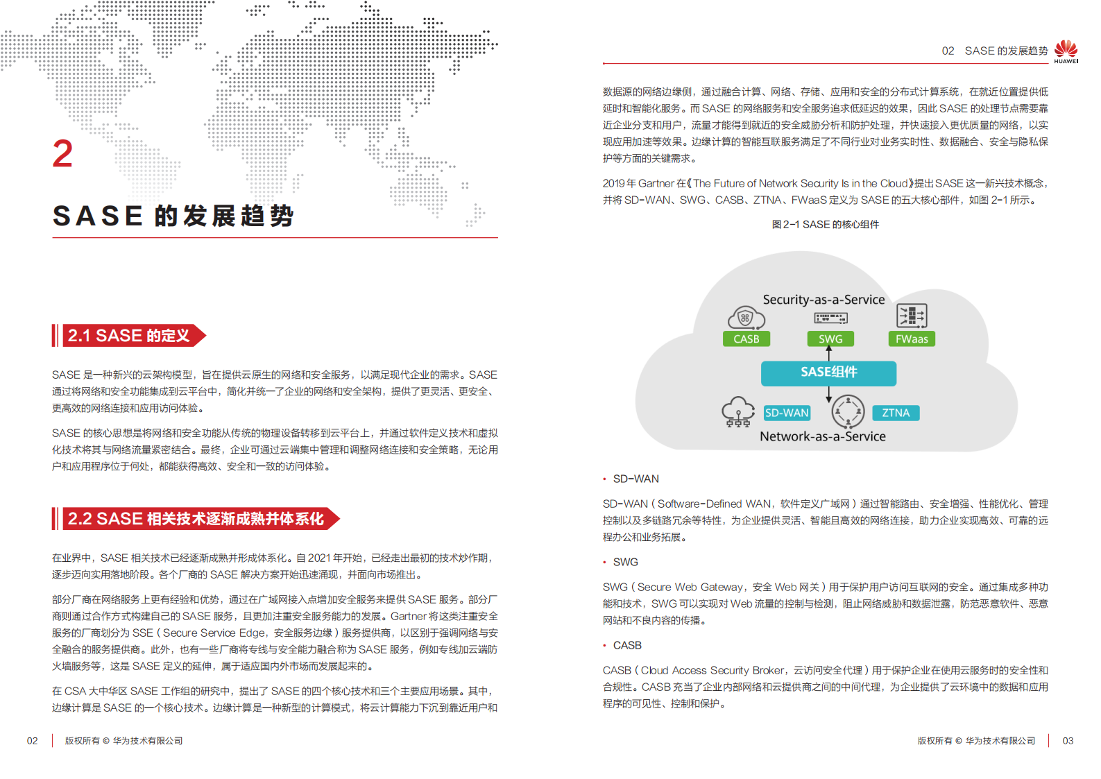 华为星河AI融合SASE解决方案白皮书,华为星河AI,SASE,华为星河AI,SASE,第4张