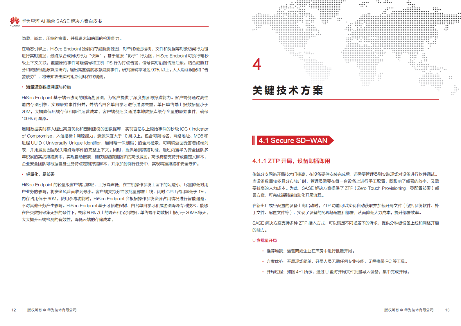 华为星河AI融合SASE解决方案白皮书,华为星河AI,SASE,华为星河AI,SASE,第9张