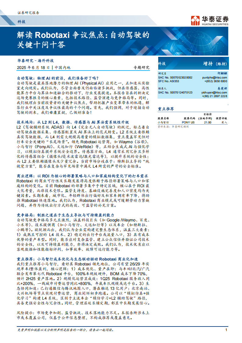 科技行业专题研究：解读Robotaxi争议焦点，自动驾驶的关键十问十答,Robotaxi,自动驾驶,Robotaxi,自动驾驶,第1张