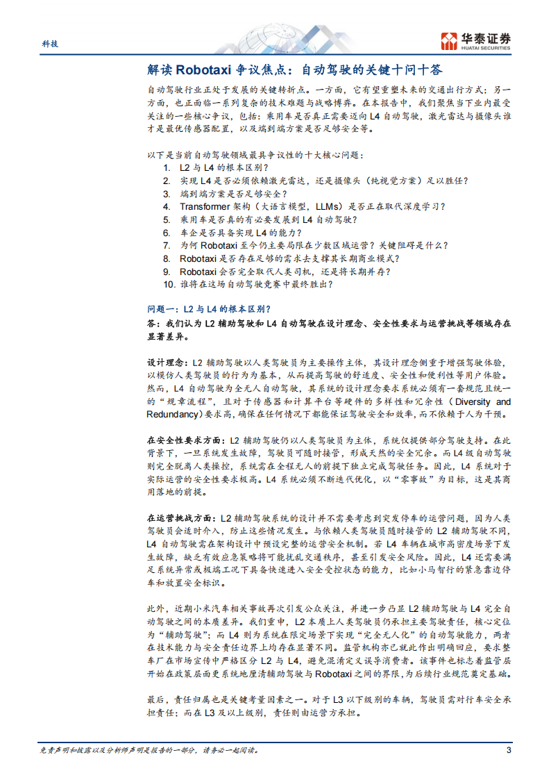 科技行业专题研究：解读Robotaxi争议焦点，自动驾驶的关键十问十答,Robotaxi,自动驾驶,Robotaxi,自动驾驶,第3张