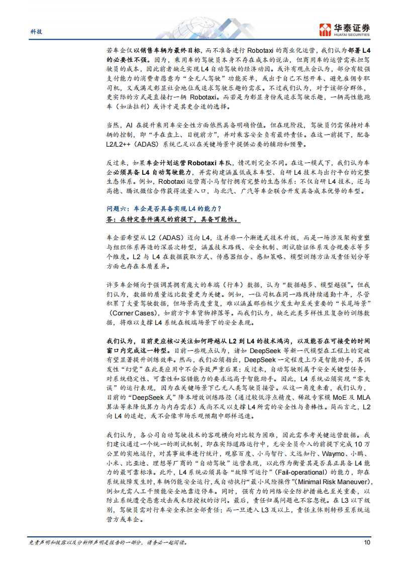 科技行业专题研究：解读Robotaxi争议焦点，自动驾驶的关键十问十答,Robotaxi,自动驾驶,Robotaxi,自动驾驶,第10张