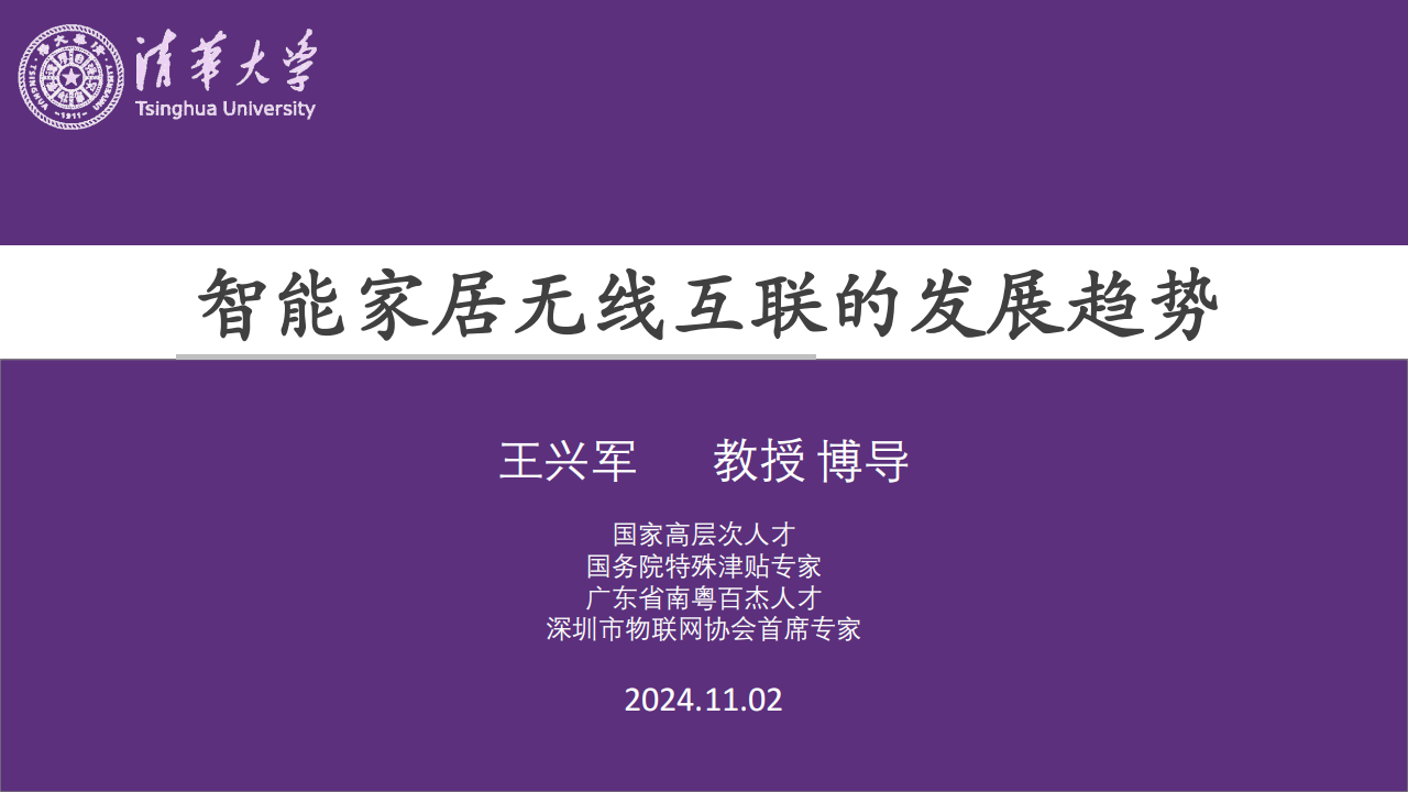 智能家居无线互联的发展趋势,智能家居,无线互联,智能家居,无线互联,第1张