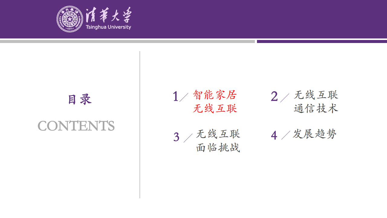 智能家居无线互联的发展趋势,智能家居,无线互联,智能家居,无线互联,第4张