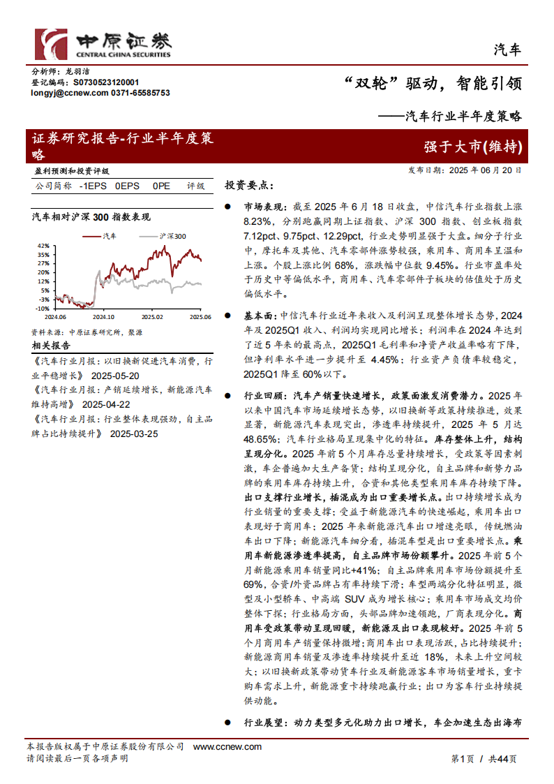 汽车行业半年度策略：“双轮”驱动，智能引领,汽车,汽车,第1张
