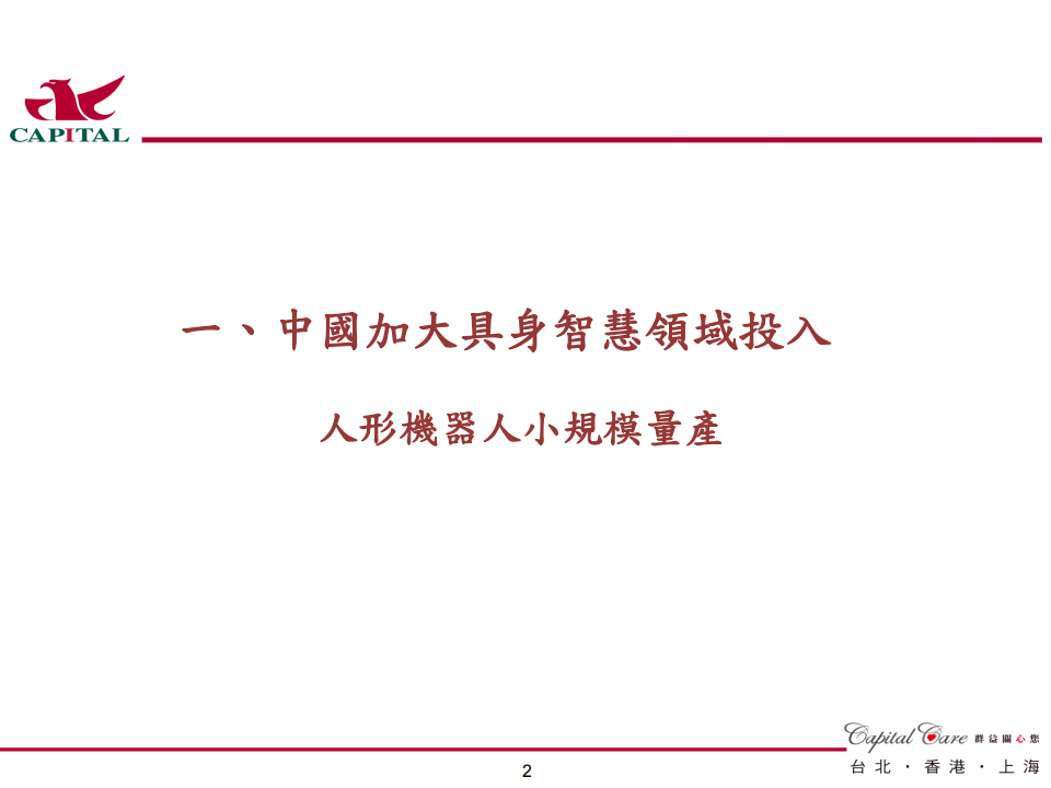 人形機器人行業投資策略：多傳感融合&材料構建具身智能,人形机器人,人形机器人,第3张