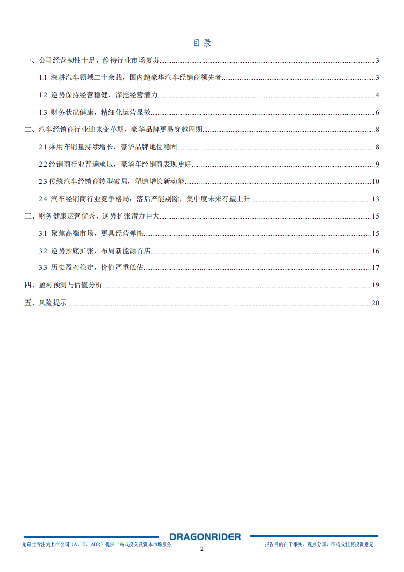 百得利控股研究报告：国内顶尖的超豪华汽车经销商集团，逆势扩张穿越周期,百得利控股,超豪华汽车,经销商,百得利控股,超豪华汽车,经销商,第2张