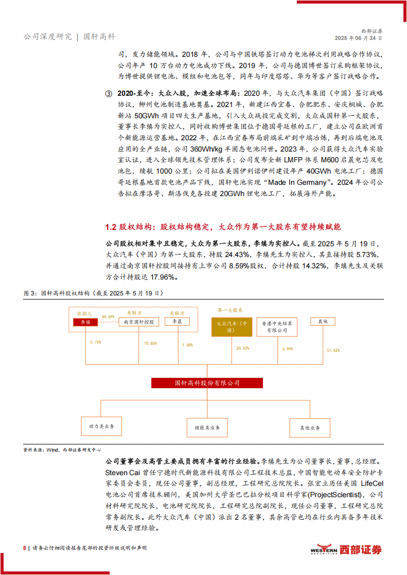 国轩高科研究报告：技术为本客户结构持续改善，大众赋能全球扩张,国轩高科,新能源,国轩高科,新能源,第8张