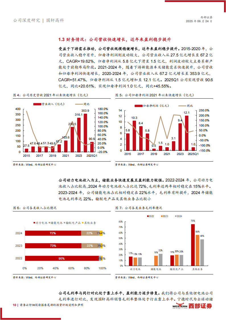 国轩高科研究报告：技术为本客户结构持续改善，大众赋能全球扩张,国轩高科,新能源,国轩高科,新能源,第10张