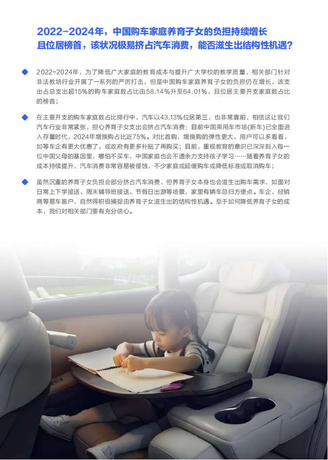 孩子需求是中国车市的最大痛点-中国购车用户家庭收支洞察报告之养育子女篇（2025版）,汽车,汽车,第3张