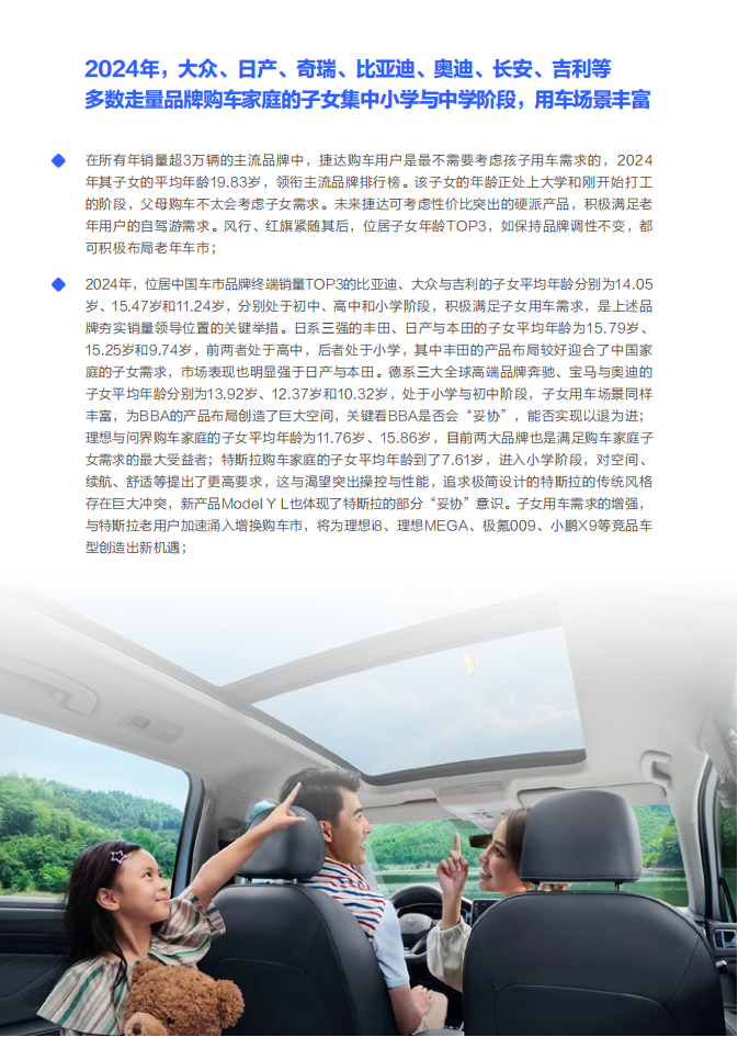 孩子需求是中国车市的最大痛点-中国购车用户家庭收支洞察报告之养育子女篇（2025版）,汽车,汽车,第9张
