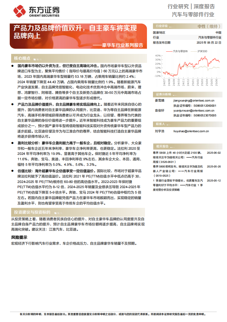 豪华车行业专题报告：产品力及品牌价值双升，自主豪车将实现品牌向上,豪华车,产品力,品牌价值,豪华车,产品力,品牌价值,第1张
