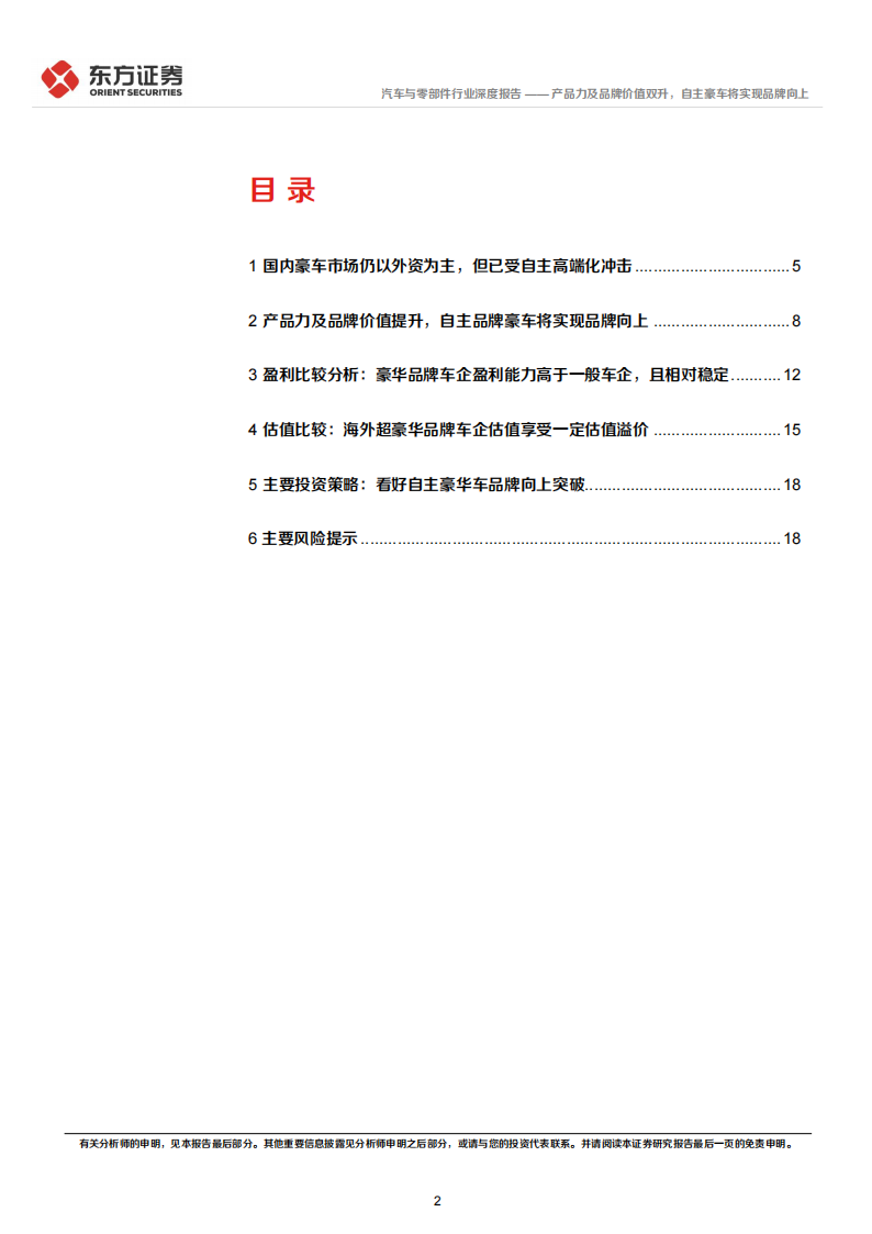 豪华车行业专题报告：产品力及品牌价值双升，自主豪车将实现品牌向上,豪华车,产品力,品牌价值,豪华车,产品力,品牌价值,第2张