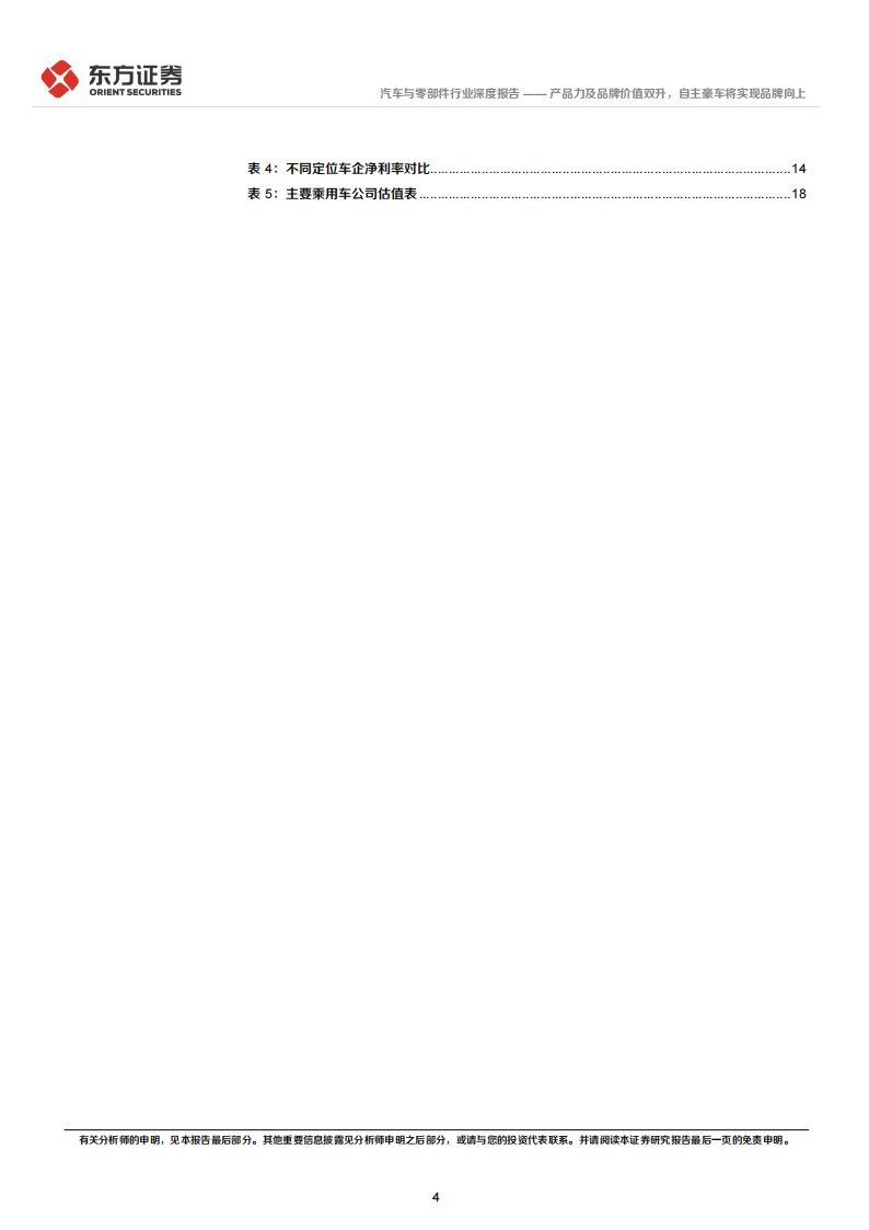 豪华车行业专题报告：产品力及品牌价值双升，自主豪车将实现品牌向上,豪华车,产品力,品牌价值,豪华车,产品力,品牌价值,第4张