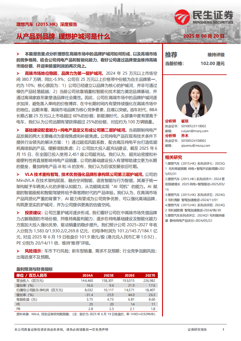 理想汽车研究报告：从产品到品牌，理想护城河是什么,理想汽车,理想汽车,第1张